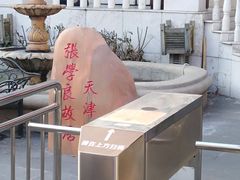 -张学良故居