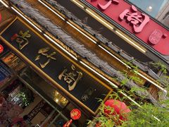 -尚竹阁冬瓜盅·18年地标美食(平洲店)