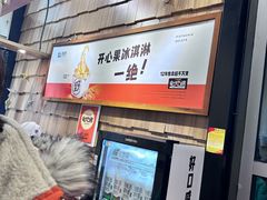 -野人先生现做冰淇淋(北京顺义祥云小镇店)