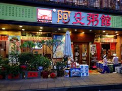 门面-阿殳菜馆·私厨(水围村店)