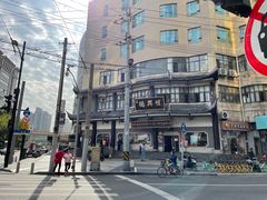 -德兴馆(广东路总店)