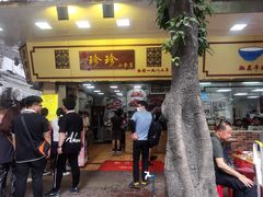 门面-珍珍小食店(西华路店)