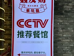 -聂发财重庆江湖菜(解放碑店)