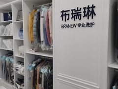 -布瑞琳洗衣(望京万象汇店)