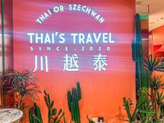 -川越泰火锅(吉利大厦店)