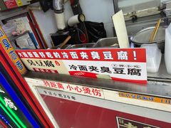 -老绍兴三味臭豆腐(奥林匹克购物广场店)