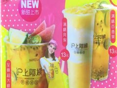 -沪上阿姨·精选茶饮(天河城店)