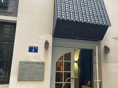 -也枫·小黄楼(南山路旗舰店)