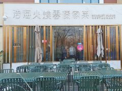 -浩海火烧云傣家菜(蓝港店)