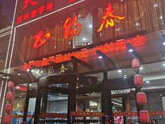 门面-北纬39度天津宴(黑牛城道店)