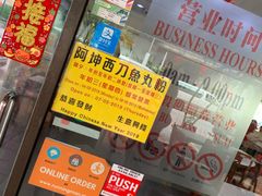 -阿坤纯正西刀鱼丸(Kuala Lumpur Branch)