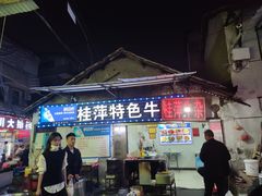 -桂萍特色牛筋牛杂(长堤街总店)