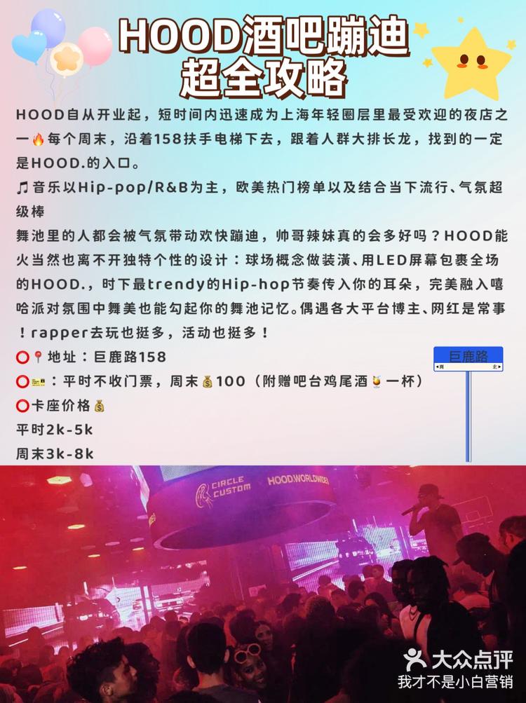 上海hood酒吧攻略享受独一无二的夜生活