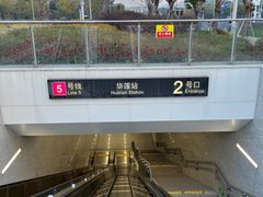 -葑门横街