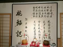 -姚面记·海派家常菜(恒基名人购物中心店)