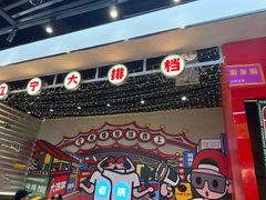 -堂堂小伙夫·辽宁小吃大排档(京西大悦城店)