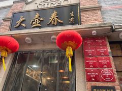 -大壶春(四川中路店)