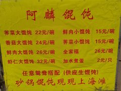 -阿麟馄饨(延长路店)
