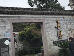 -善园(月湖盛园店)