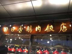 门面-陈鹏鹏潮汕菜(欢乐海岸 海边景观店)