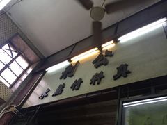 -公利真料竹蔗水(中环店)