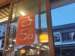 门面-七宝农家菜(七宝老街店)
