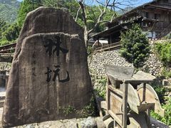 -林坑古村落