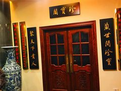 -琴砚山房(王座店)