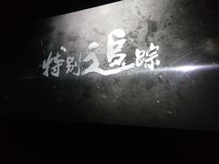 -保利国际影城(北京缤纷城店)