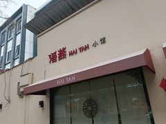 -海燕酒店(惠济路店)