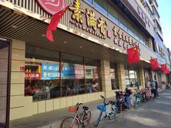 门面-食蔬不二素食自助餐厅(沈阳铁西店)