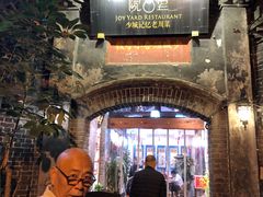 -院8里·少城记忆老川菜(宽窄巷子店)