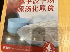 -喜家德虾仁水饺(浦东山姆店)
