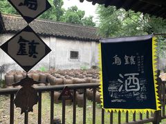 -乌镇东栅景区