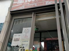门面-京三儿烤鸡架(北新桥店)