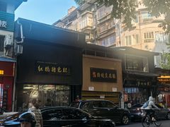 -泸州白糕(慈善路店)