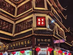 -上海梨膏糖商店(豫园商城店)