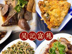 -吴记富苑(朝阳店)