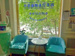 -小忠丽格医美