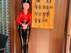 -牧童禧肉社·韩国炭火烤肉店(中粮祥云小镇店)