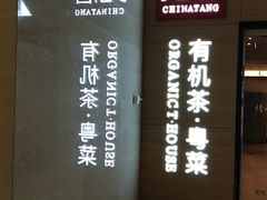 -觅唐MITONG(鸟巢店)