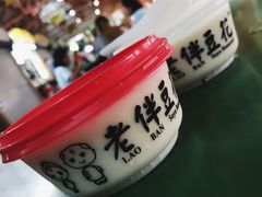 -老伴豆花(麦士威熟食中心店)