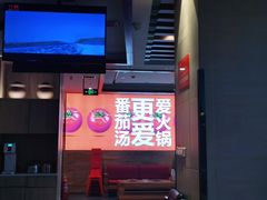 -竹犇番茄火锅(长风街店)