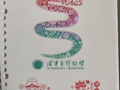 -咸宁市博物馆