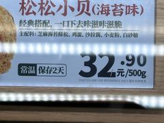 -泸溪河桃酥(凯德MALL太阳宫店)