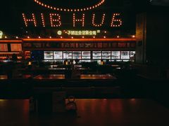 不误正业公社-HIB HUB公社(解放西路店)