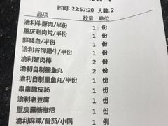 账单-渝利重庆火锅