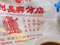 -刘长兴(三牌楼店)