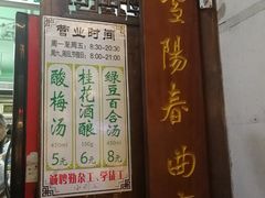 门面-清真蒋有记(老门东店)