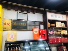 -御清斋总店(天一街店)